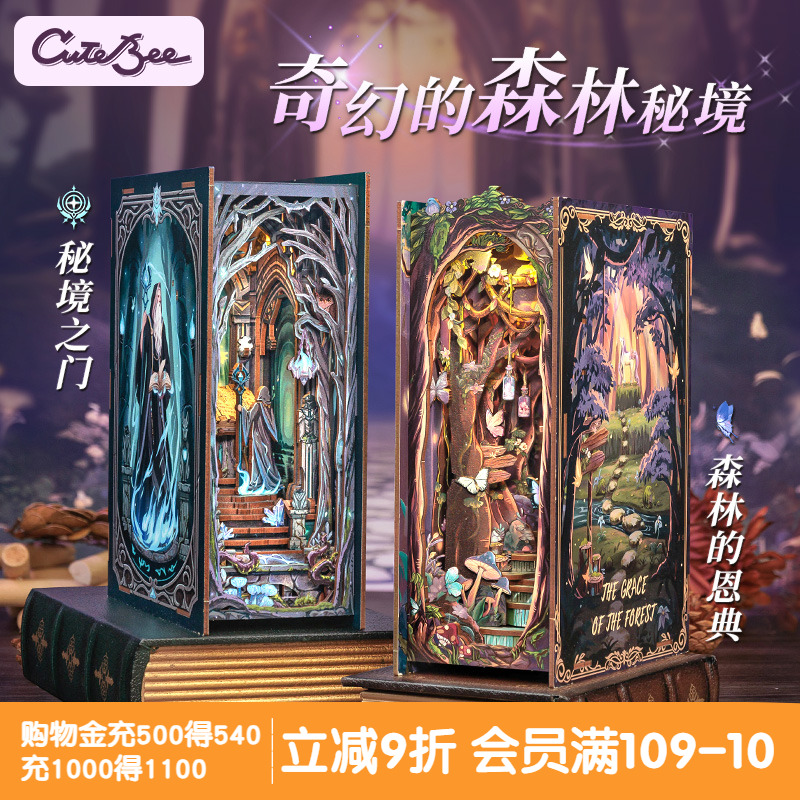 CuteBee木质森林魔法秘境diy小屋