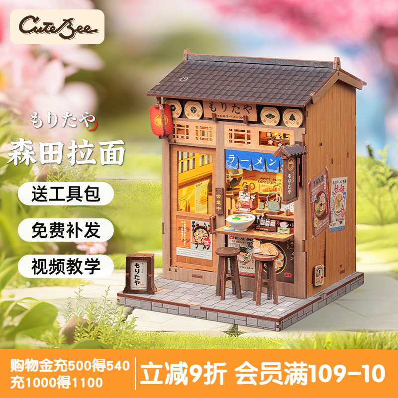 CuteBee森田拉面diy手工小屋日式房子模型拼装迷你积木生日礼物女