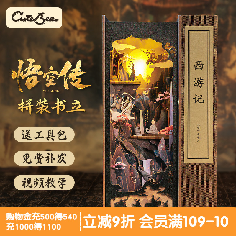 CuteBee国潮西游记孙悟空diy书立