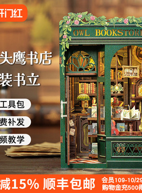 CuteBee手工书立diy小屋猫头鹰书店模型香榭花舍立体拼图新年礼物