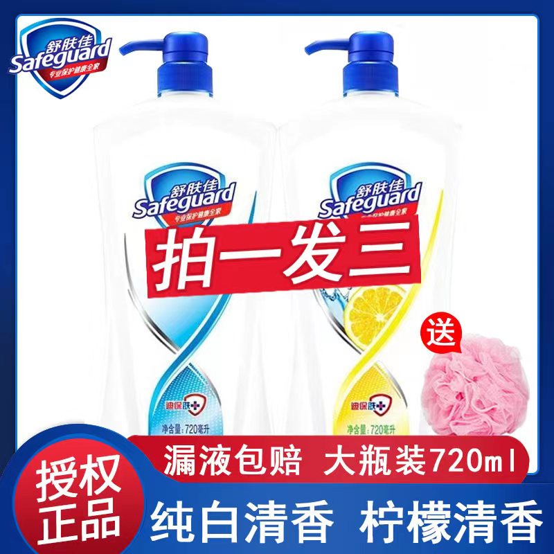 【拍一发三】正品舒肤佳沐浴露720ml*2持久留香男女通用大瓶装