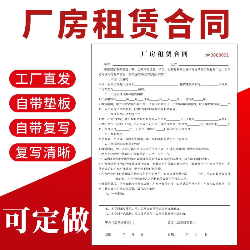 厂房租赁合同房屋租赁协议房东版出租房收房租单房子住房安全合约租凭房租收租本中介商铺租房合同书可定制