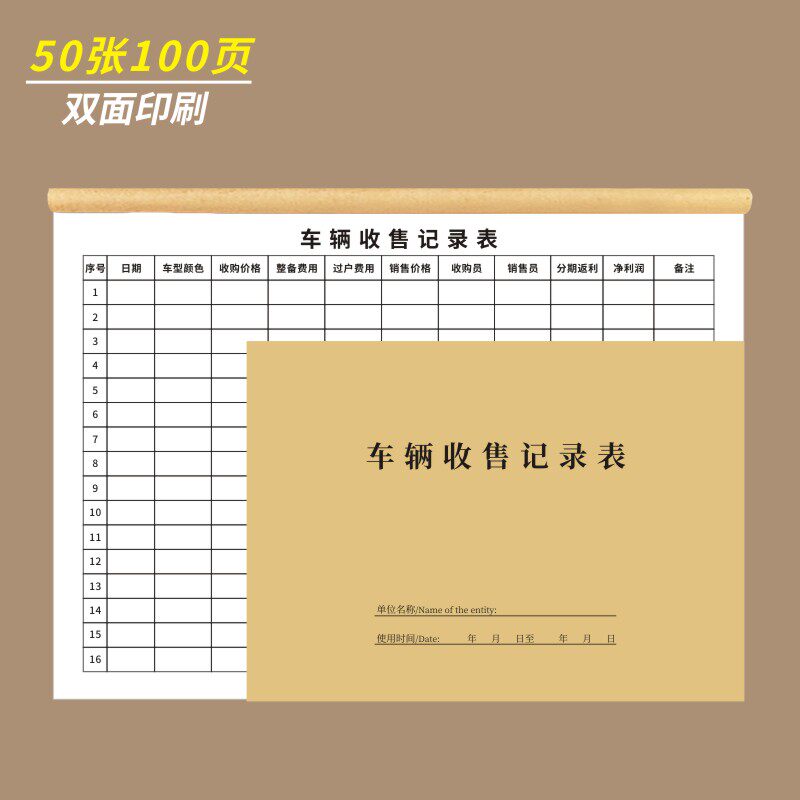 车辆收售记录表A4车行4S店二手车市场通用收购销售记账簿单联定制汽车买卖登记本明细单账本定制货车交易