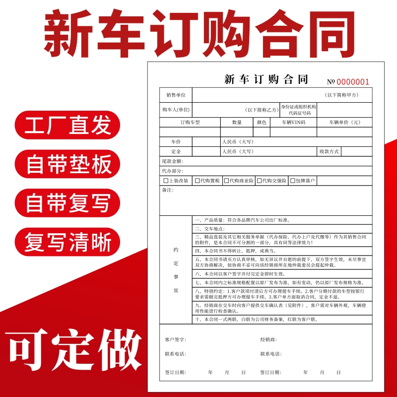 新车订购合同协议书定制定做汽车销售合同二联三联4S店购车合同现货复写汽车购车协议设计订制车辆购买协议书