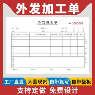 外发加工单32K产品委托外发加工单出库单发料单领料单仓库任务委托模具外协加工单定做商订制工厂仓库收据单