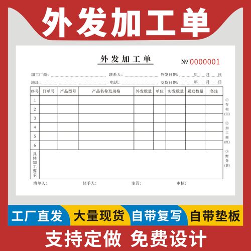 外协加工单32K工厂仓库收据单