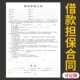 委托协议书借款 借款 合同协议书欠条贷款 个人借款 合同协议通用单据现货定制 担保合同三联无碳复写定做借贷放款