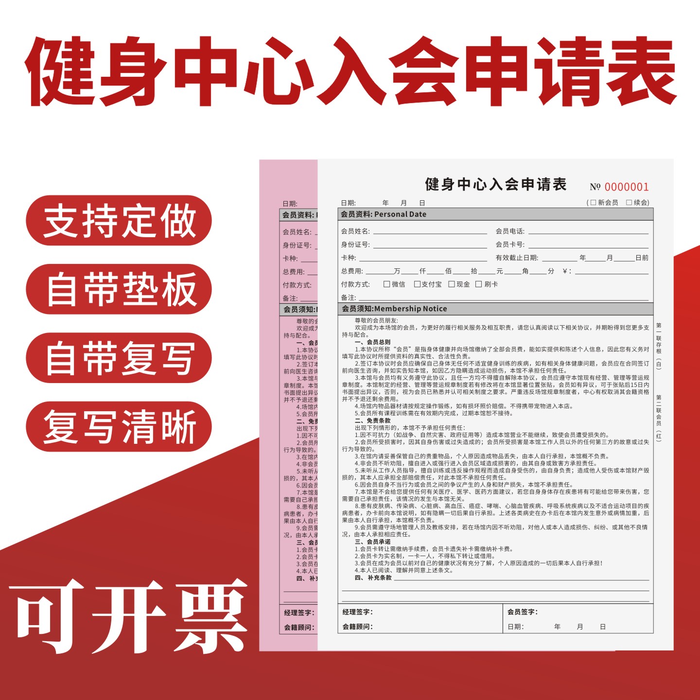 健康中心入会申请表定制订做