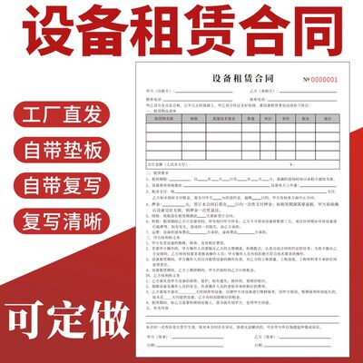 设备租赁出租收据定制