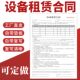 设备租赁合同机械设备出租收据交接清单租赁协议单据建筑工程机器机械设备租赁合同铲车吊车挖机出租协议定制