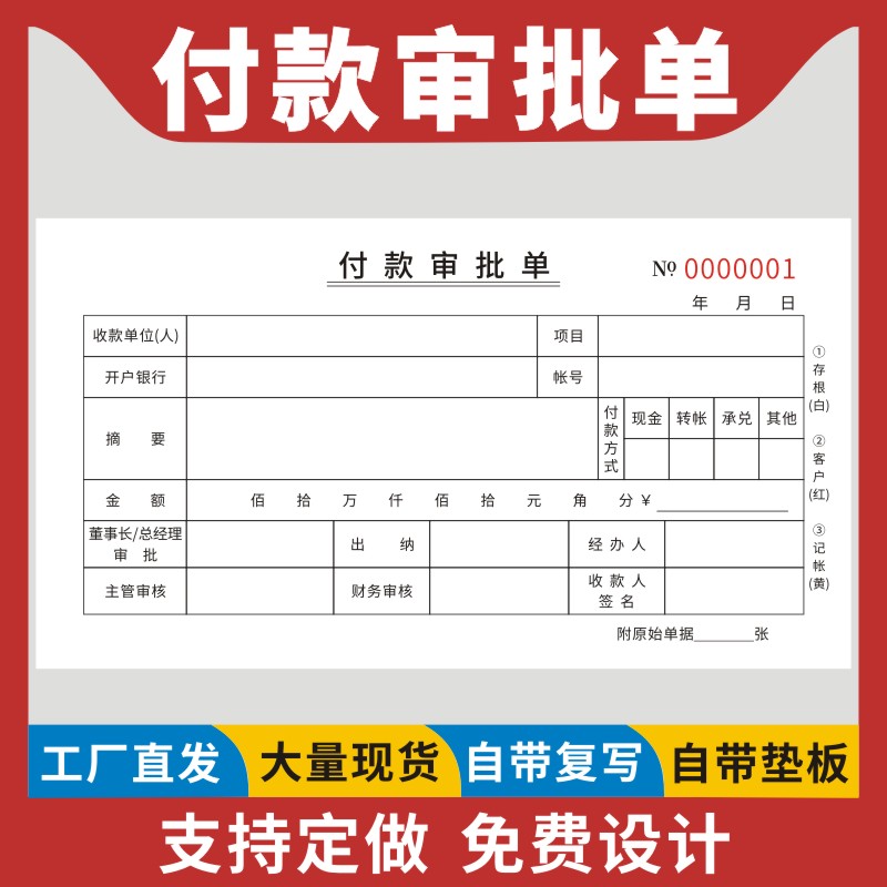 付款审批单付款申请单财务通用付款申请书用款申请单报销费单请款单二联三联收付款凭证单会计记账凭证可定做