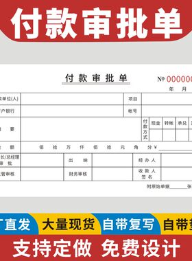付款审批单用款申请单二联三联