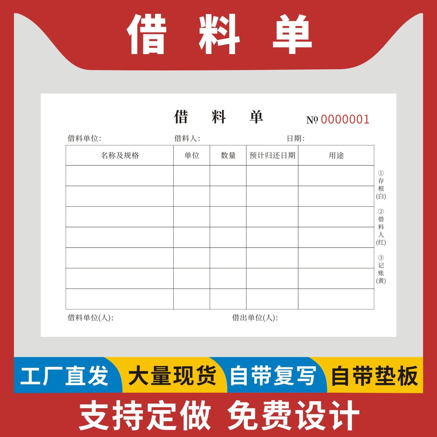 借料单定制订做二联三联无碳复写