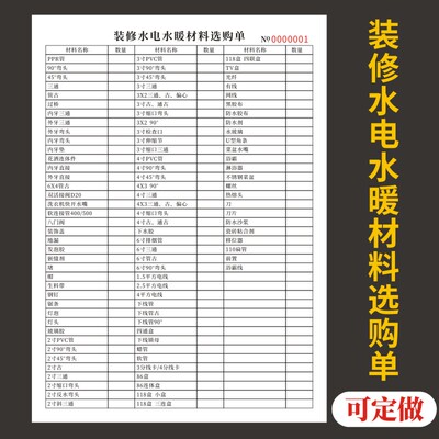 装修水电水暧材料选购单通用现货