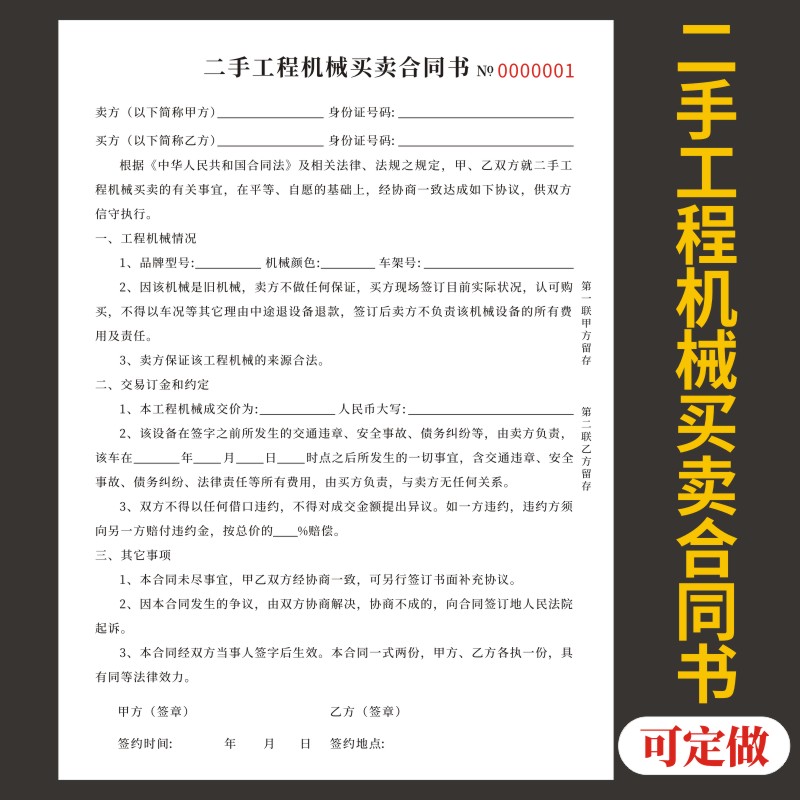 二手工程机械买卖合同书二联现货定做定制建筑工地设备转让协议书无碳复写本旧车辆设备交易协议书通用定做怎么样,好用不?