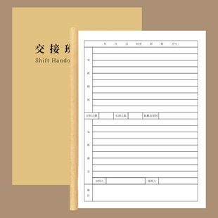 交接班记录本前台交接工作内容交接酒店台账本保安值班交班查岗记录簿保安收银工作交接班本岗位登记本定做