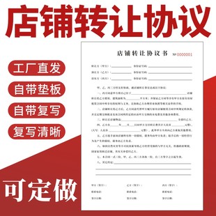 店铺转让协议三联店面商铺门面转让协议通用单据定制餐饮饭店服装商铺门面摊位网店转让合同房屋转租合同定做