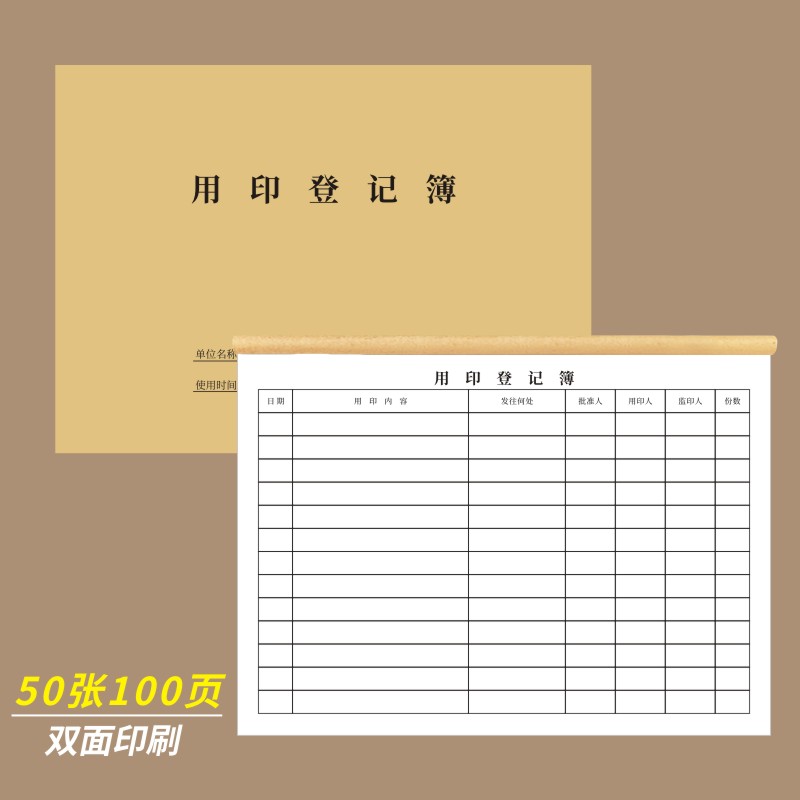用印登记本印章登记册申请记录本印章管理支持定制印章使用记录本用章申请表盖章登记表财务记录表手册