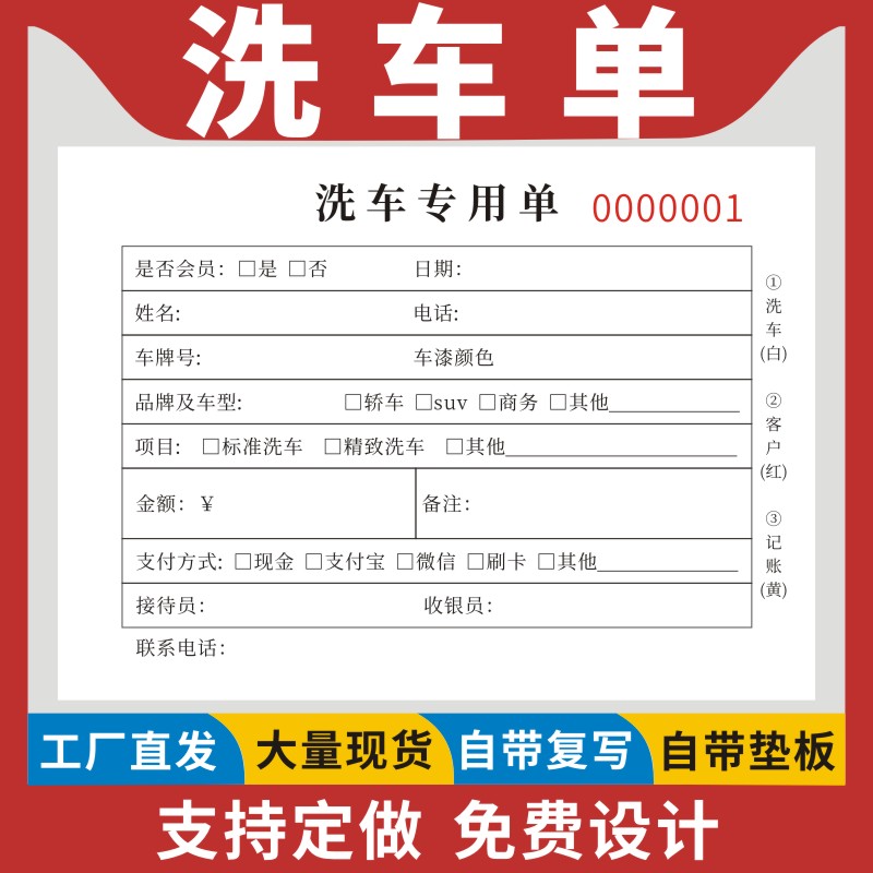 洗车专用单二联美容清洗钣金喷漆施工单维修清单接车单汽车美容店车辆清洗手工开单本车辆清洗美容服务施工单