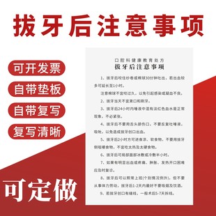 拔牙后注意事项定制订做单联通用版术后注意事项表口腔种植拔牙术后说明协议口腔门诊牙科医院科室手术通知单