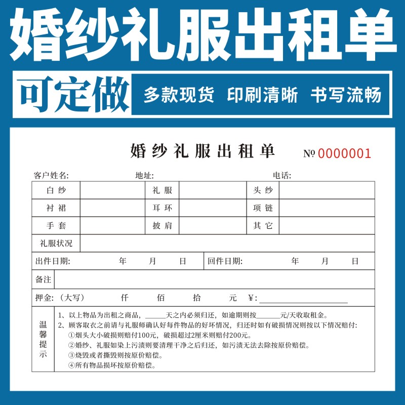 婚纱礼服出租单32K二联收据定制婚车租赁协议拍照造型服务合同婚纱礼服租赁