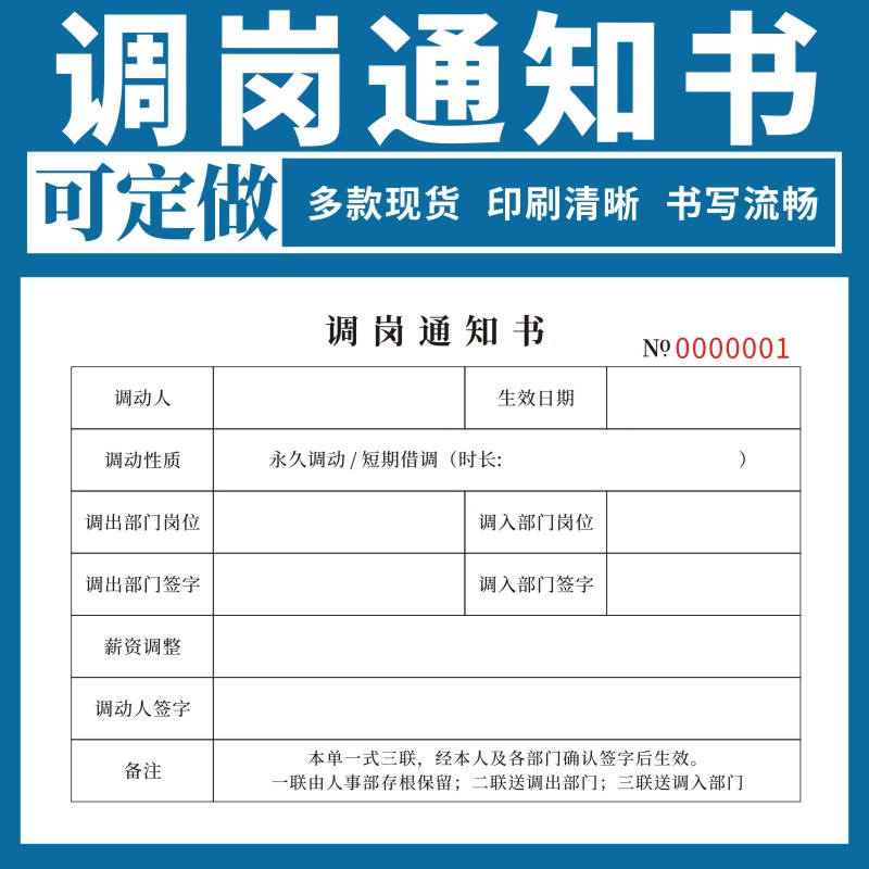 调岗通知书32K收据定做岗位调动申请表解除劳动关系协议书终止劳务关系决定通知单三联通用现货单据定制