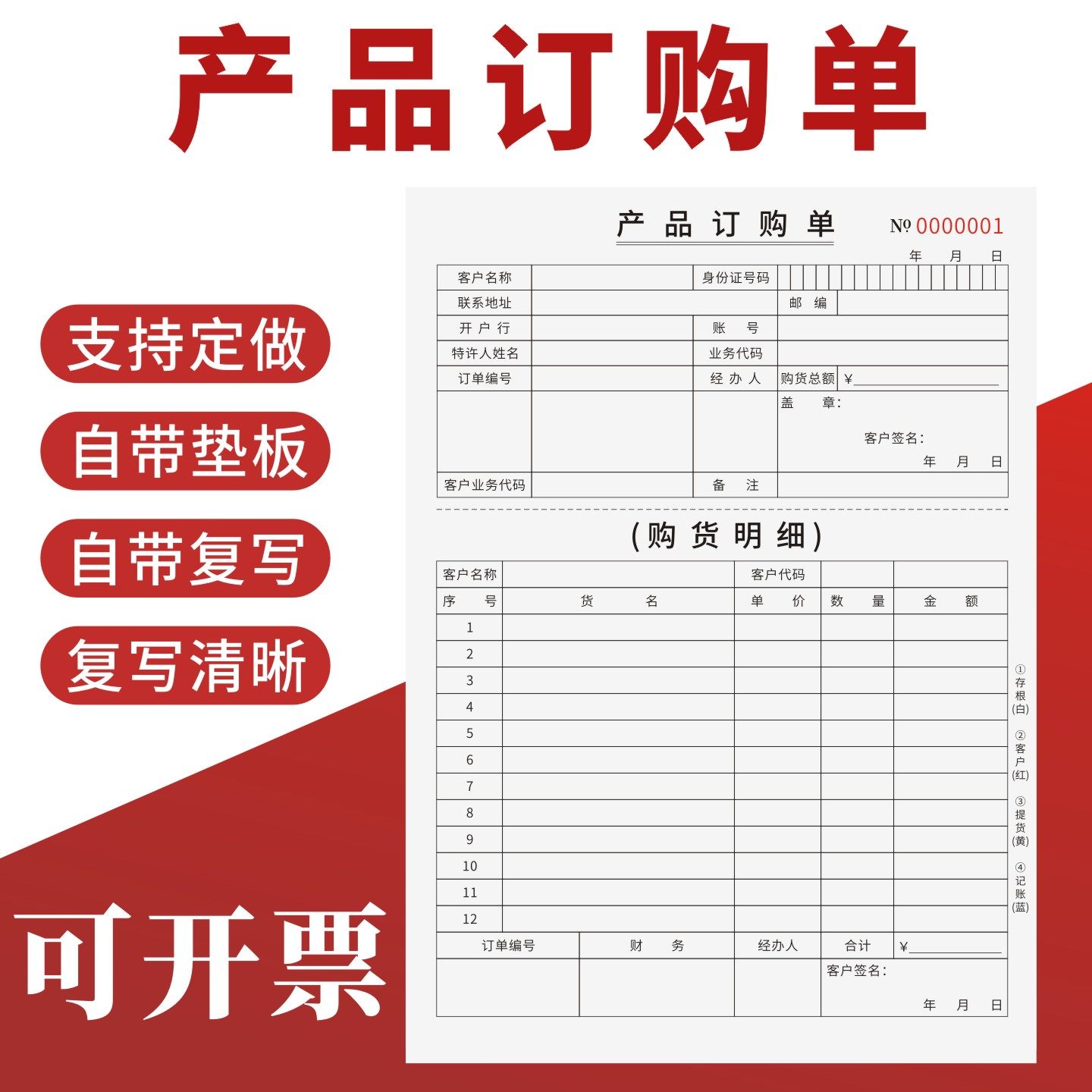 产品订购单定制订做无碳复写通用