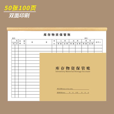 库存物资保管账本A4货物登记本加厚出入库明细帐本商品库存管理记录本产品出入库登记簿仓库记账本