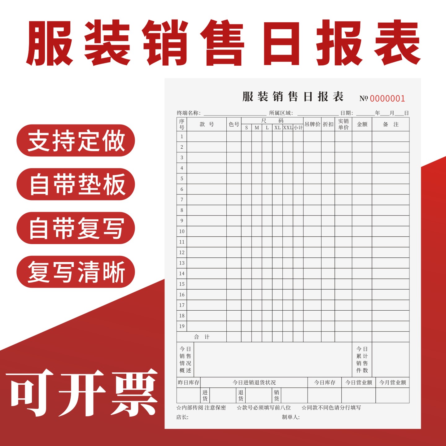 服装销售日报表定制订做无碳复写