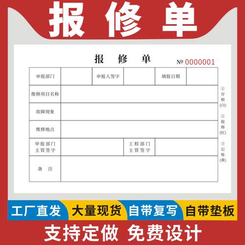 报修单二联设备机械检测保养记录