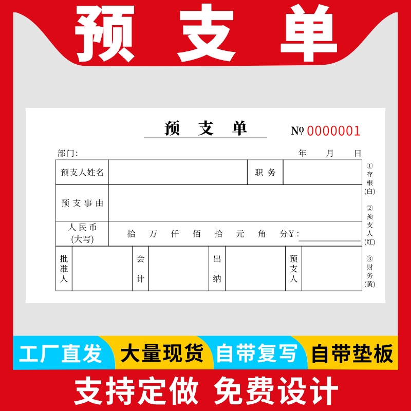 单一三联预付款公司定做