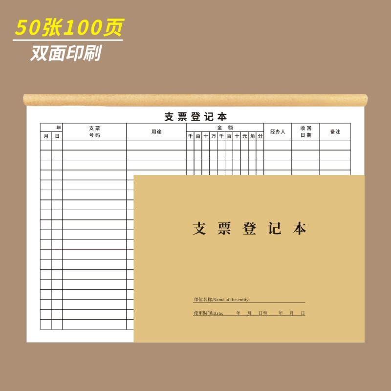 支票登记本A4财会专用发票票据发票使用登记发票领用登记表进项发票登记簿出纳发票管理汇总统计表签收记录A4