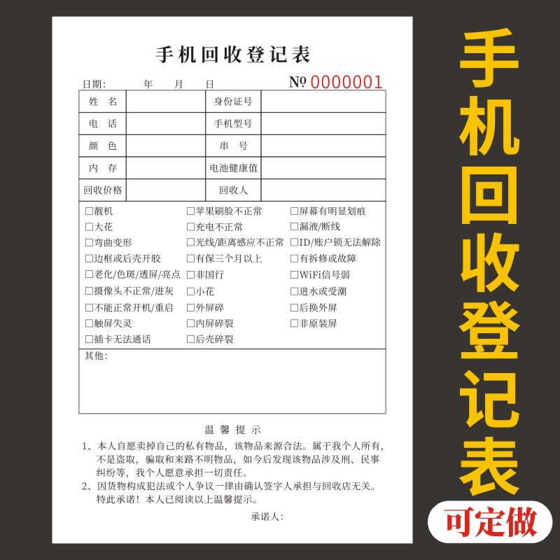手机回收登记表收据定做单据定制