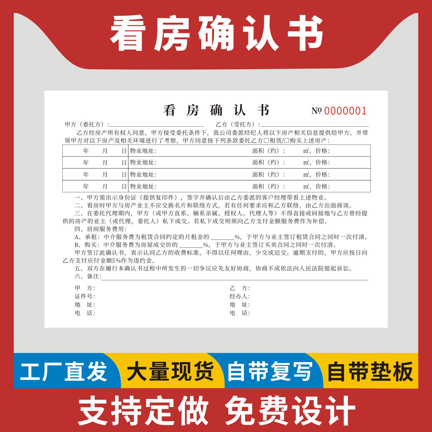 看房确认书定制订做二联无碳复写