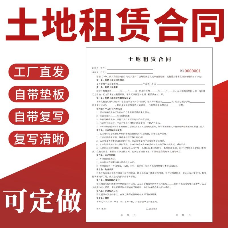 土地租赁合同二联三联通用无碳复写单据定制土地实用地承包商租户田地