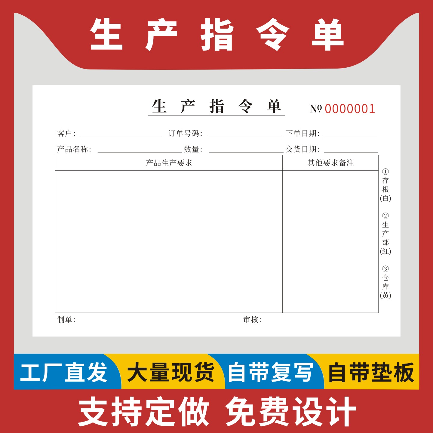 生产指令单定制订做二联三联通用