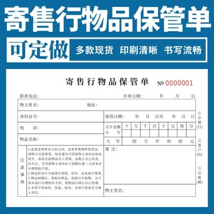 寄售行物品保管单一二三联寄卖回收旧黄金登记表黄金手机寄卖回收登记表旧金物品收购承诺书二手机抵押协议书