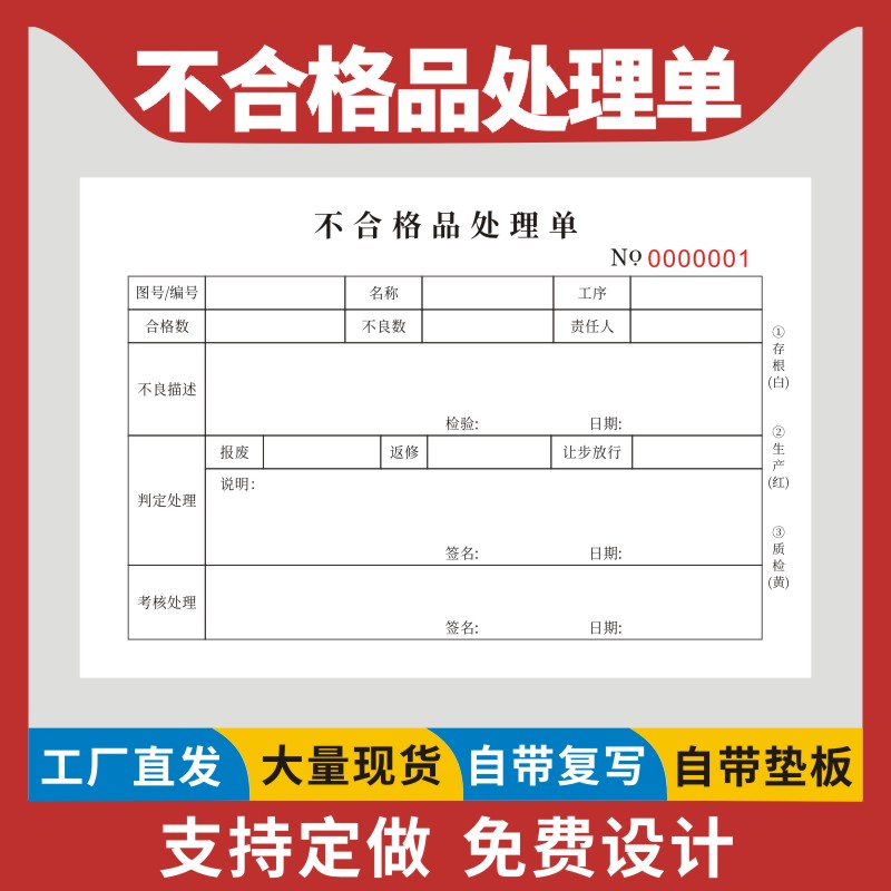 产品不合格处理单定制现货二三联