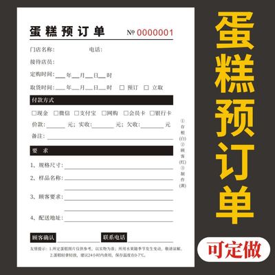 生日蛋糕签收单订制三联收据