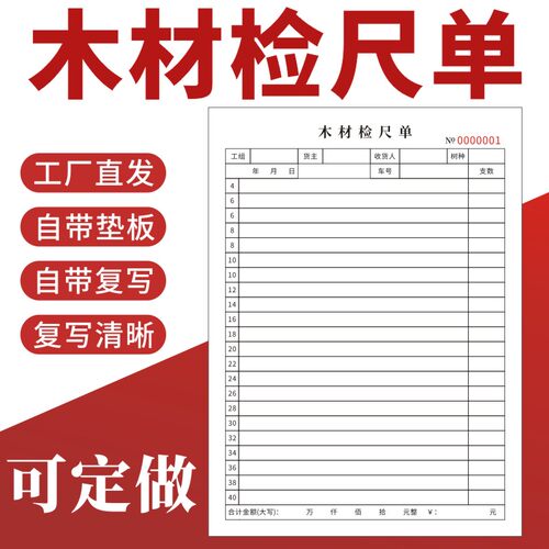 木材检尺单销货清单订货单