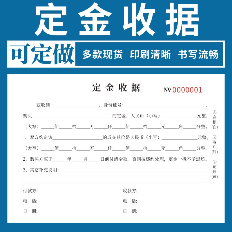 定金收据32K二联三联定金单据产品购房购车订金收条定金收条购买销售定金收条通用版家具门窗定制定金收条