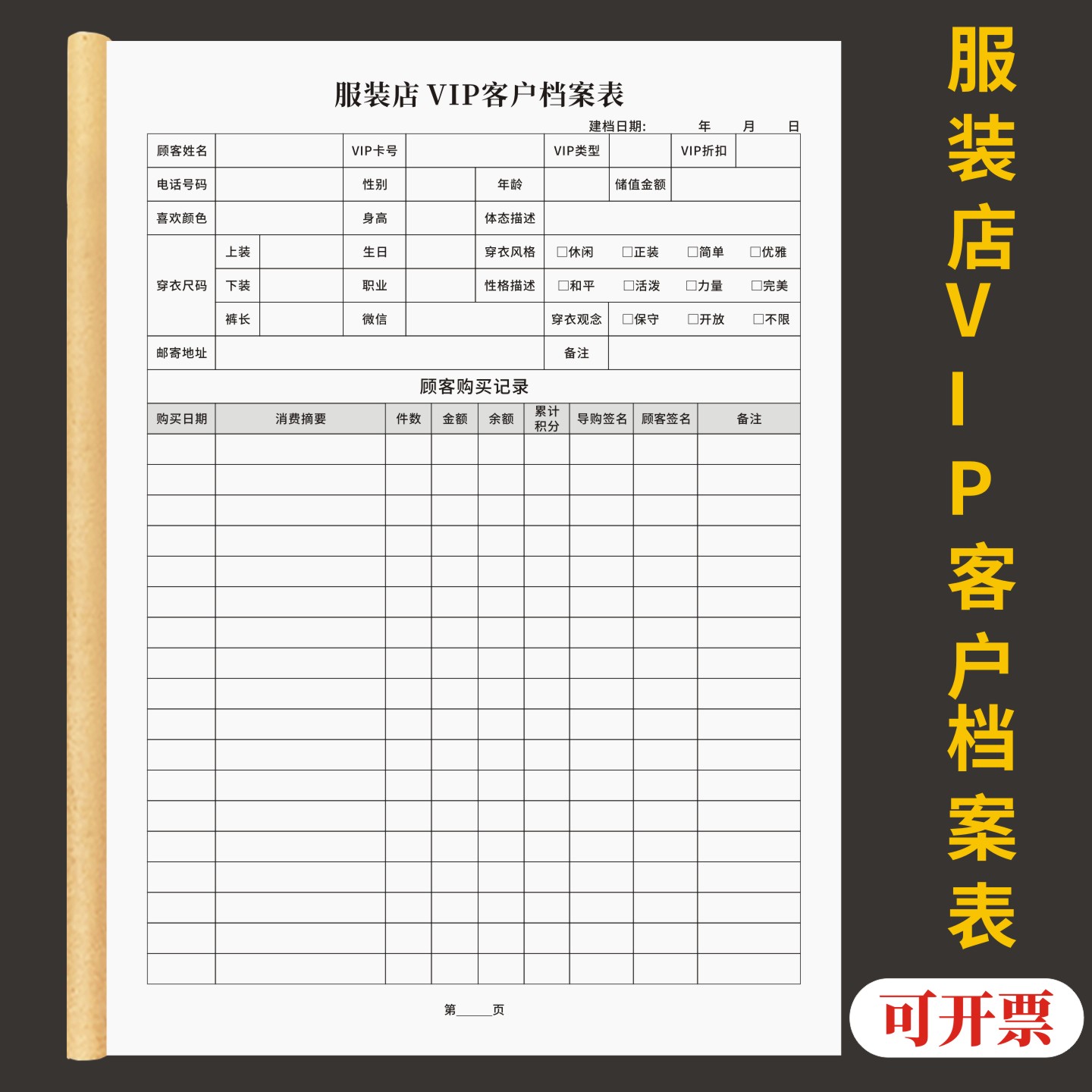 服装店WIP客户档案表定制订做图片