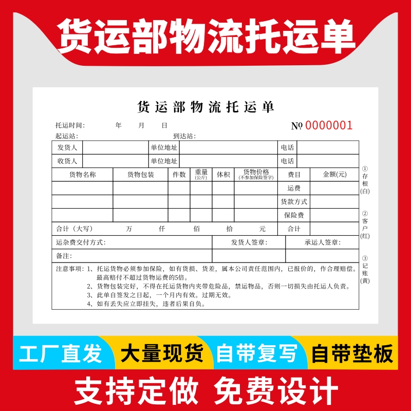 货运部物流托运单定做运输协议书快递单据3三联收费开票本签收单物流货运站托运部联单运输单印刷清单收据条