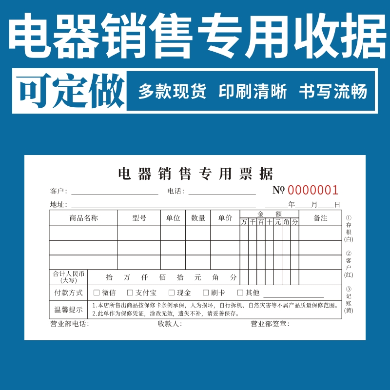 电器专用票据二联三联手机店销售单电器家电专用票据保修单据开票本售后票服务维修收据