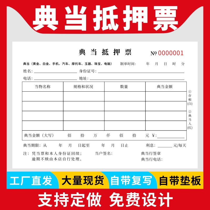 典当抵押票单奢侈品收据登记表