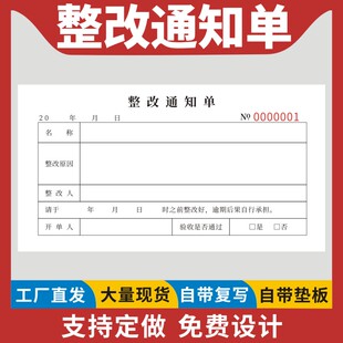 整改通知单工程门店店面整改通知单定做安全隐患整改通知书建设项目工程隐患整改单消防安全检查整改通知单