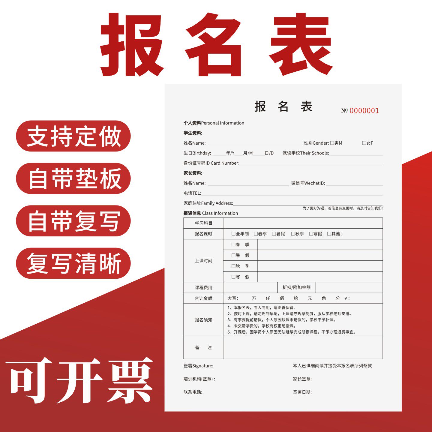 报名表定制订做二联无碳复写幼儿园收费协议书学员信息入学本教育培训机构凭证中英文版本艺术班学生入会档案