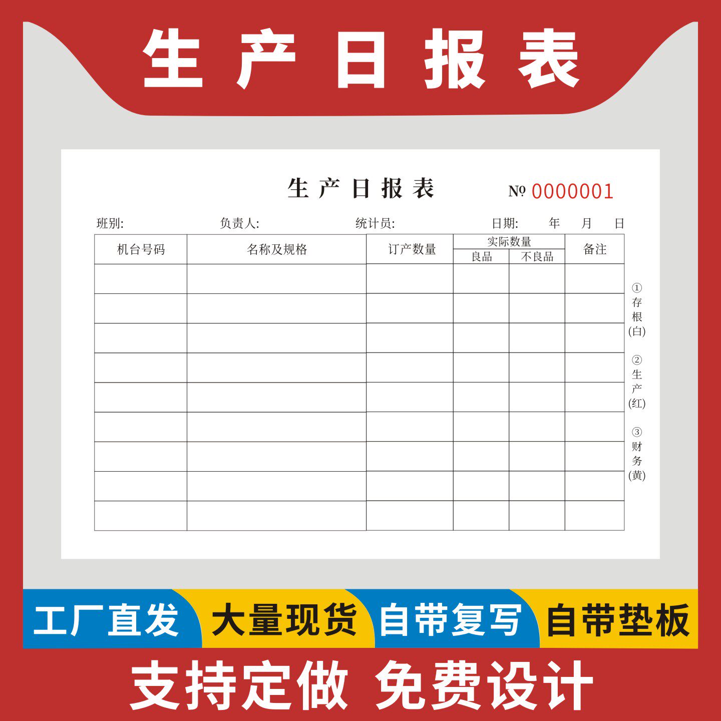 生产日报表定制订做无碳复写通用