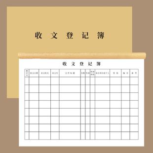 收文登记簿办公室文件接收接送记录本发文登记簿发文收文登记表单位文件证件收发明细表行政文件记录本定做
