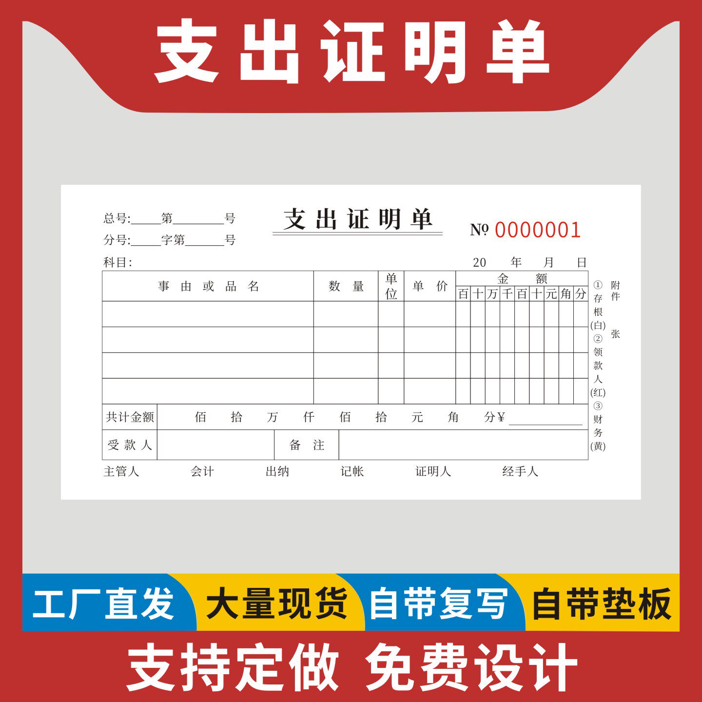 支出证明单定制订做一联二联三联